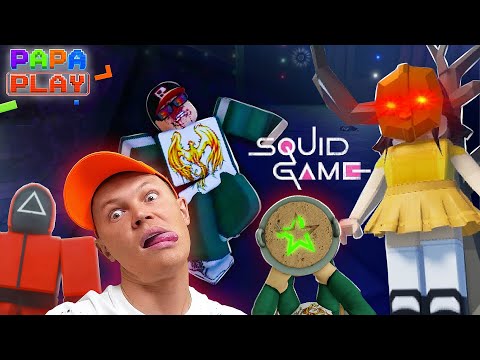 Видео: ИГРА В КАЛЬМАРА как в кино Squid Game