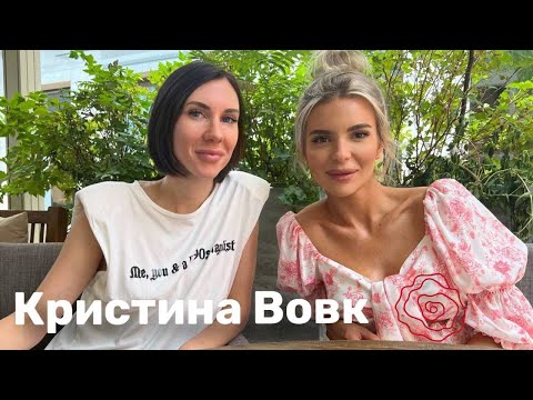 Видео: Кристина Вовк: о том, как пахнут успешные люди, почему надо съезжать от родителей и о личном