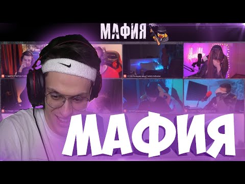 Видео: БУСТЕР в МАФИИ (ЭВЕЛОН, ДИНАБЛИН, ИНСАЙДЕР, LIXXX, АСМАДЕЙ, RIKKIDI, АРИНА, ФИНАРГОТ, МОКРИВСКИЙ)