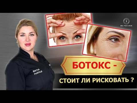 Видео: Что такое Ботокс? Как ботокс убирает морщины? Интервью врача!