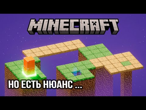 Видео: Я сделал Minecraft, но есть нюанс ...