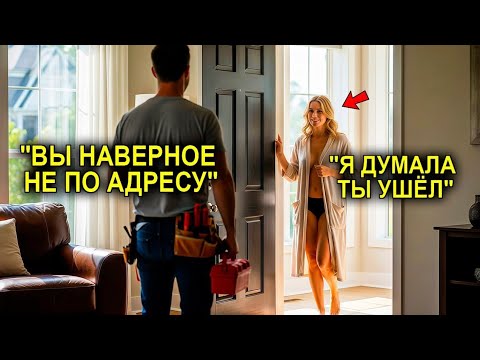 Видео: Отец-Одиночка Чинил Свет В 4 Утра… И Даже Не Знал, Что Миллионерша Влюблённо Наблюдает За Ним