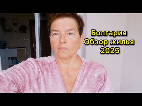 Видео: ГДЕ НАМ ПРИШЛОСЬ ПОСЕЛИТЬСЯ? ОБЗОР КВАРТИРЫ НА СОЛНЕЧНОМ БЕРЕГУ. СКОЛЬКО ЭТО СТОИТ?