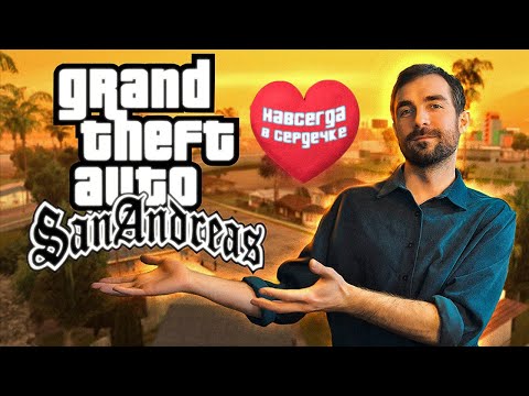 Видео: GTA San Andreas | История любви [БиП]