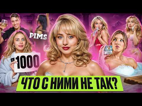 Видео: ЗА ЧТО ВСЕ НЕНАВИДЯТ САБРИНУ, PIMS и Сидни СУИНИ? // КРАХ ФЕМИНИЗМА В 2025?