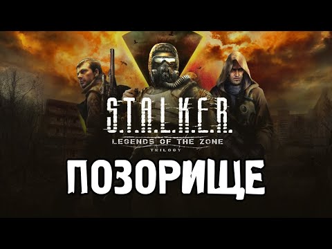 Видео: ЧТО ОНИ СДЕЛАЛИ С ИГРОЙ? - СМОТР STALKER ENHANCED EDITION