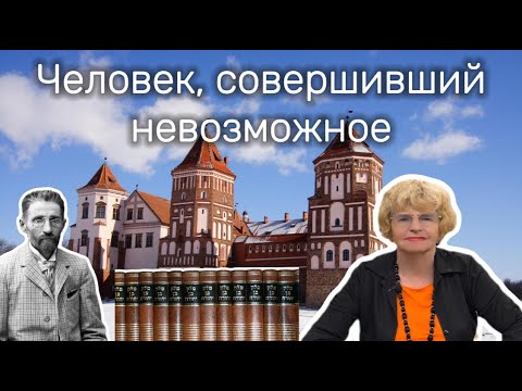 Видео: Человек, совершивший невозможное