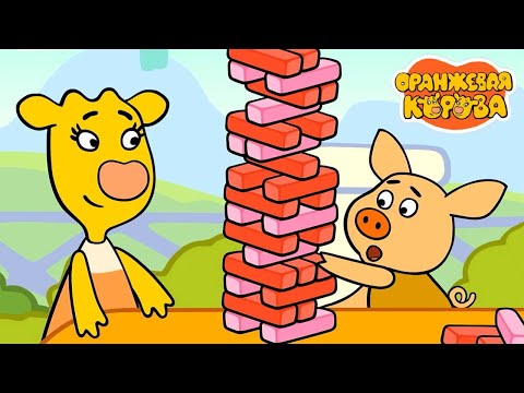 Видео: Оранжевая корова 🐮  Осторожно, Сёма! ⭐ Премьера на канале Союзмультфильм 2025