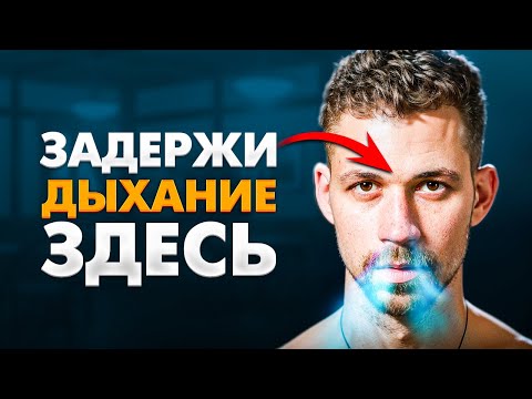 Видео: Дыхательная практика. Клеточное дыхание Никиты Метелицы. (глубже Вима Хофа)