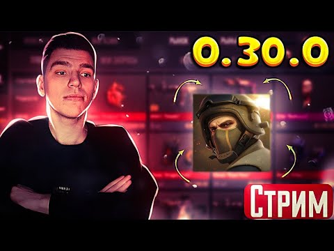 Видео: 📆 ПЯТНИЦА?? ИГРАЕМ?! - СТРИМ ПО СТАНДОФФ 2 🍁 СТЕНДОФФ 2 🍃 0.30.0 / STANDOFF 2 #shorts