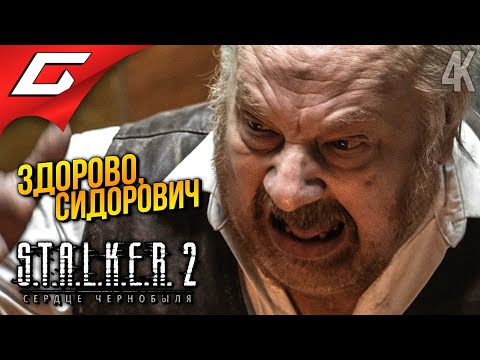 Видео: СУДЬБА БРОДЯГИ и БОРОДЫ ➤ STALKER 2: Heart of Chornobyl ◉ Прохождение 9