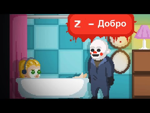 Видео: ИГРАЙ ЗА МАНЬЯКА И НЕСИ ДОБРО ЛЮДЯМ