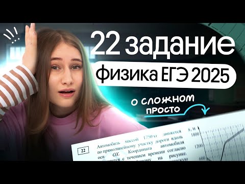 Видео: 🔥 ВСЕ ТИПЫ ЗАДАЧ №22 | Разбор второй части | ЕГЭ физика | Cнежа Планк | Вебиум