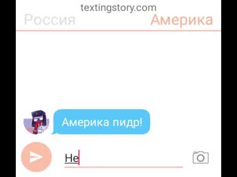 Видео: Переписка стран #1