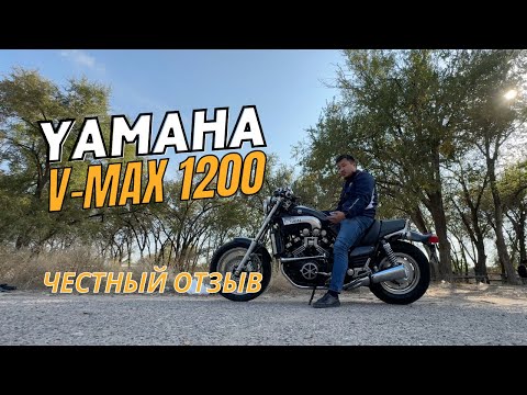Видео: Отзыв Yamaha V-Max 1200. Максималка и Закрытие Сезона