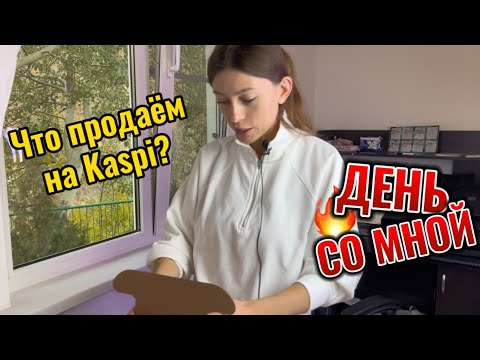 Видео: Кем работаем в Алмате? Наш Каспи магазин