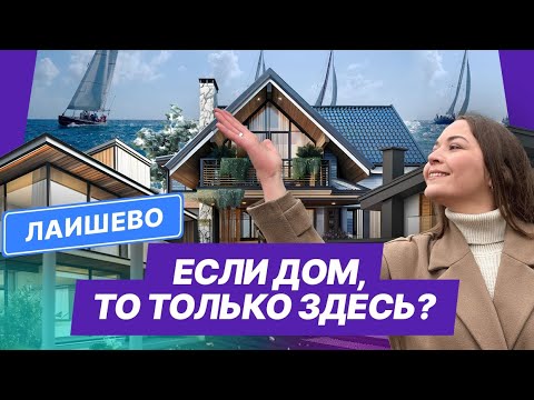 Видео: Лаишевский район. Большой обзор. Покупка дома, город-курорт за 21 млрд и новые дороги