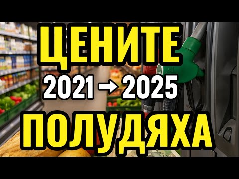 Видео: Колко обедняхме за 3 години? Истината в числа!