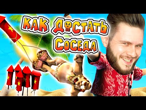 Видео: ОТПРАВИЛ СОСЕДА ПОЛЕТАТЬ // Neighbours back From Hell #7