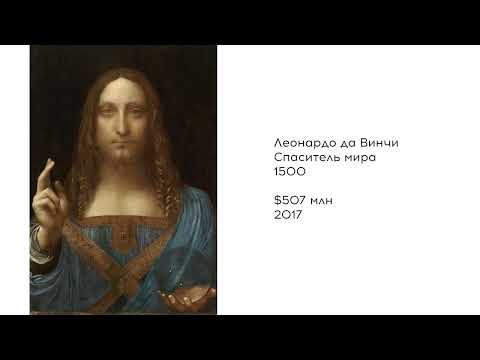 Видео: «Сколько-сколько? – почему люди платят огромные деньги за искусство» — лекция Аси Василовской