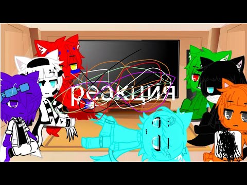Видео: реакция бискаса и его личностей на эпоха цветных котов