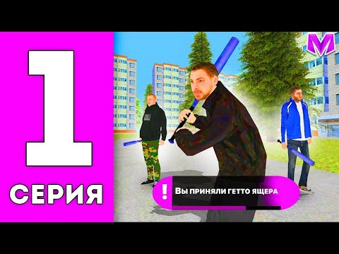 Видео: ☝️ПУТЬ ДО ТОП 1 СЕМЬЕ на МАТРЕШКА РП №1 - НАБИРАЕМ БИЗВАР СОСТАВ