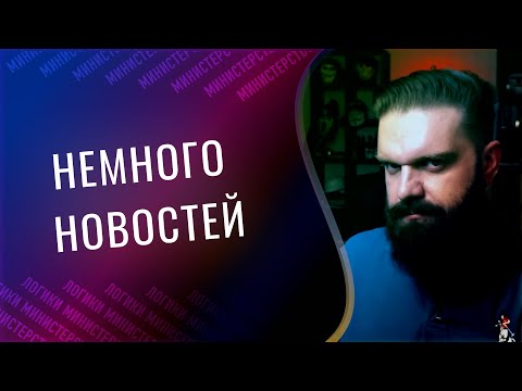Видео: НЕМНОГО НОВОСТЕЙ: Перехрюк в Покровске | Пентагон одобрил Томагавки | Нытьё жулика-иноагента Алёхина