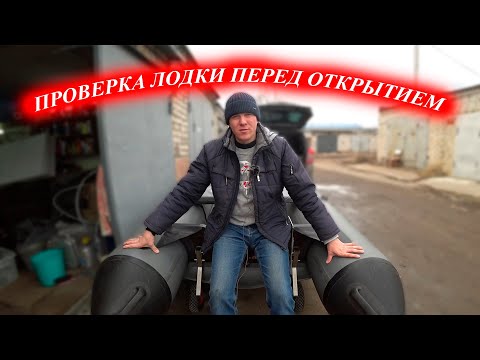 Видео: Проверил лодку перед открытием сезона 2025. Струбцина для датчика эхолота. Столик под эхолот.