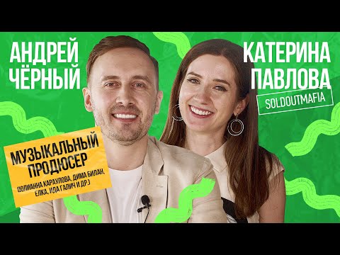Видео: Саунд продюсирование для Димы Билана и Павла Воли // Музыкальный бизнес // Андрей Черный