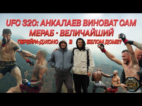 Видео: Влог. Петр Ян следующий за титул. Перейра vs Джонс в белом доме? 