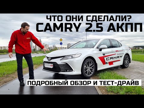 Видео: Что не так Toyota Camry V70 рестайлинг тест драйв новые 2.5 бензин 8АКПП  обзор отзывы Автопанорама