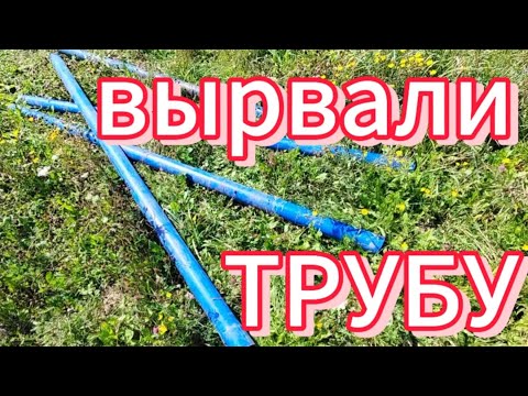 Видео: Заказчик не хочет платить//вытащили трубу