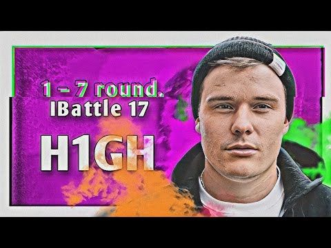 Видео: Путь H1GH'я на 17-ом Независимом MC-баттле (1–7 раунд)