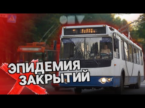 Видео: В Тамбове закрыли троллейбус – чья очередь следующая?