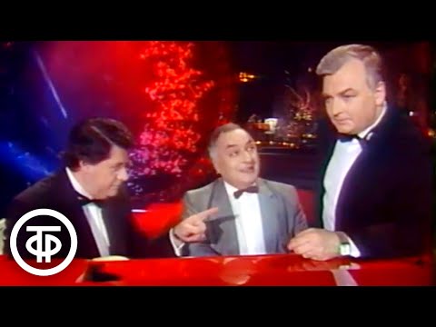 Видео: Левон Оганезов, Александр Ширвиндт и Михаил Державин "Попурри-пародия" (1989)