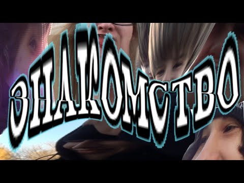 Видео: ЗНАКОМСТВО [САМОКАТ ВЛОГ•1]