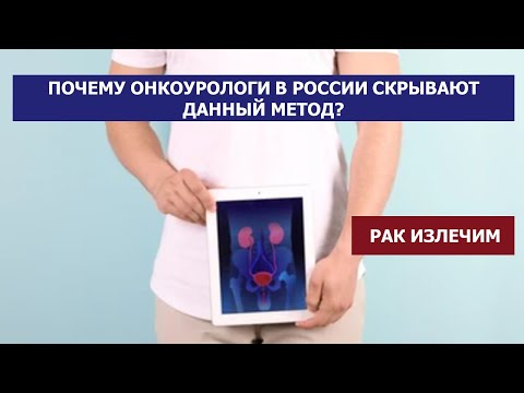 Видео: Лечение метастатического рака простаты / Таргетная терапия рака