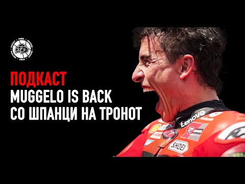 Видео: Mugello is back, ама со Шпанци на тронот