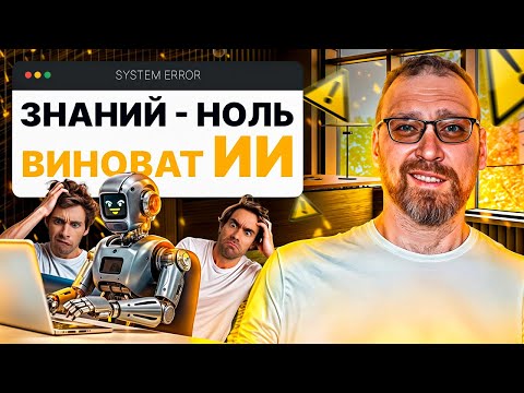 Видео: Начинающие в ИТ больше не учатся - все делает ИИ?
