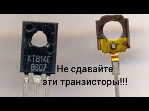 Видео: Аффинаж 225 шт. транзисторов кт 814 и их подобных