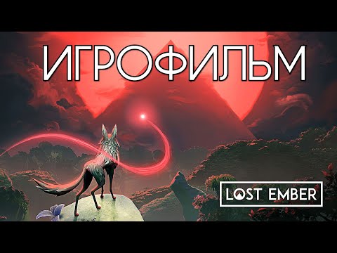 Видео: Lost Ember ИГРОФИЛЬМ ➤ Все Катсцены ➤ Прохождение Без Комментариев