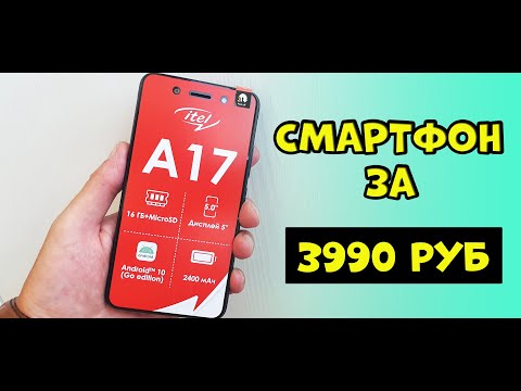 Видео: ITEL A17 -  Обзор ультрадешевого смартфона