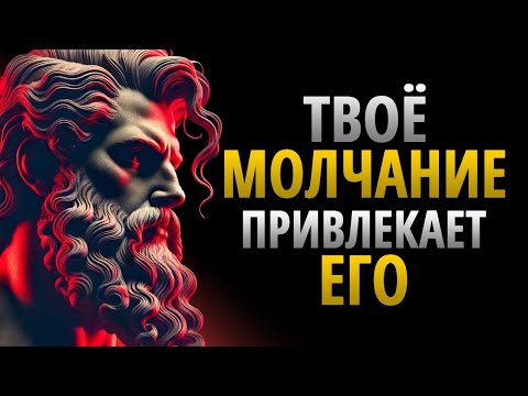 Видео: Не ищите его и не отвечайте: пусть сам поймёт, кого потерял | Стоицизм