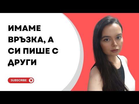 Видео: Той/тя харесва снимките на други и си пише с тях. Защо?