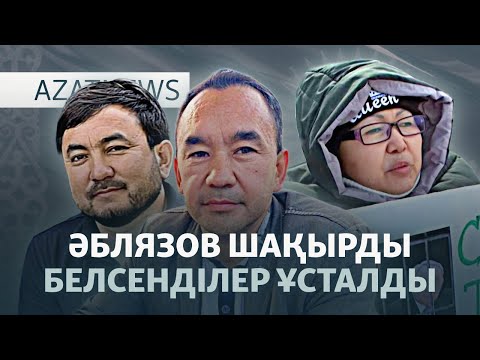 Видео: Қыздардың төбелесі, белсенділерді ұстау, мерекедегі марапат — AzatNEWS l 24.10.2025