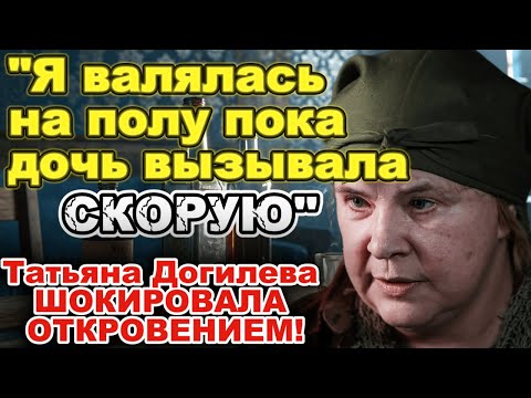 Видео: РАЗВОД, ЗАПОИ И ПСИХУШКА— Как Догилева Потеряла Всё и Вернулась с Нуля