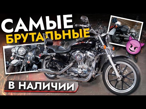 Видео: НОВЫЕ КРУИЗЕРЫ К СЕЗОНУ 2025❗️ ЦЕНЫ МАЙ 2025❗️ ОБЗОР МОТОЦИКЛОВ ОТ HARLEY, HONDA, YAMAHA
