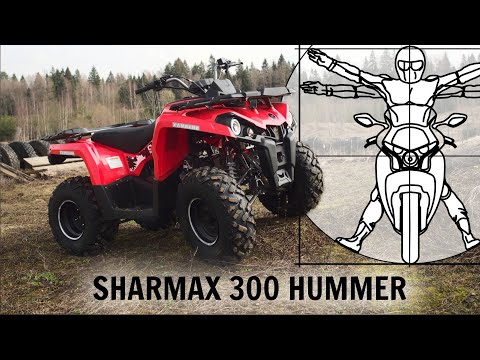 Видео: SHARMAX 300 HUMMER: Тест-драйв и обзор бюджетного квадроцикла из Китая