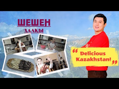 Видео: Таулы ұлт – шешен халқы. «Халықтар дәм-тұзы»