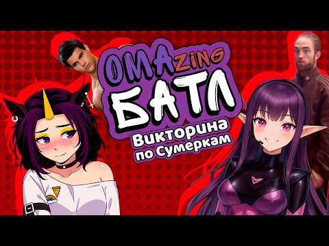 Видео: Жесткий БАТЛ Втуберов 🥵 (Ома VS PandaVavPlay)